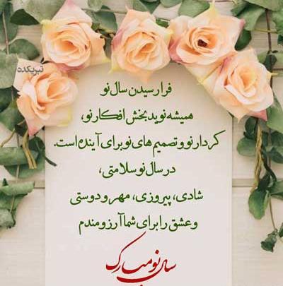 عکس نوشته تبریک سال نو به مدیر مدرسه