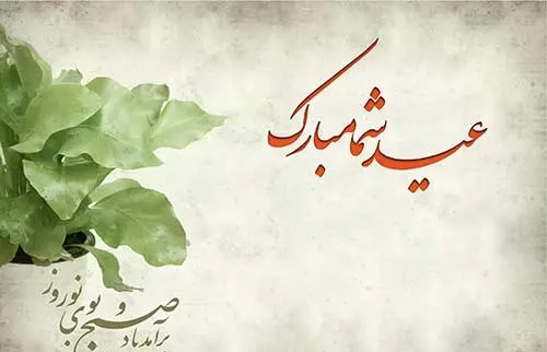 عکس نوشته تبریک سال نو به مدیر مدرسه