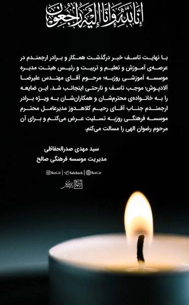 عکس نوشته تسلیت به مدیر مدرسه