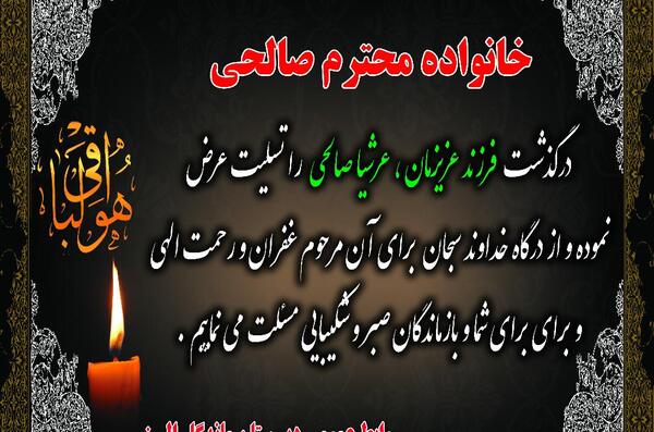 عکس نوشته تسلیت به مدیر مدرسه