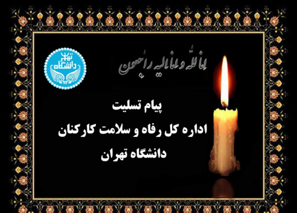 عکس نوشته تسلیت به مدیر مدرسه