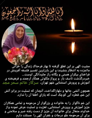عکس نوشته تسلیت به مدیر مدرسه