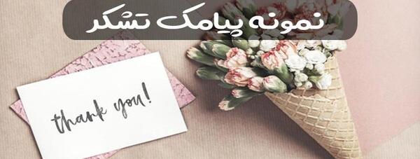 عکس نوشته تشکر از مدیر گروه
