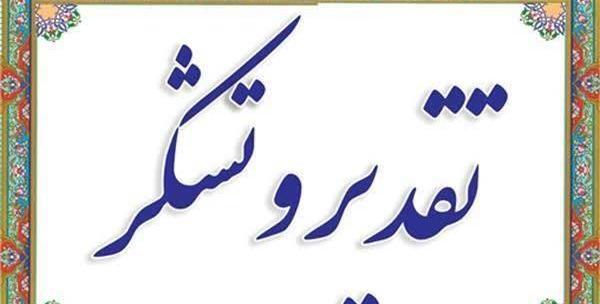 عکس نوشته تشکر از مدیر گروه