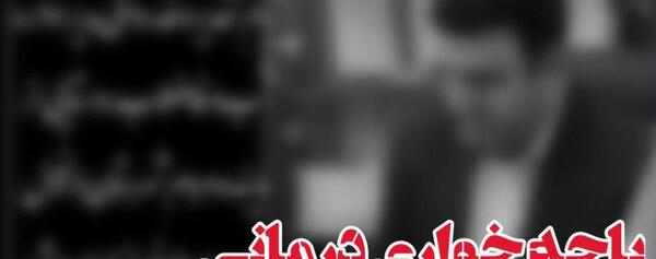 عکس نوشته مدیران نالایق