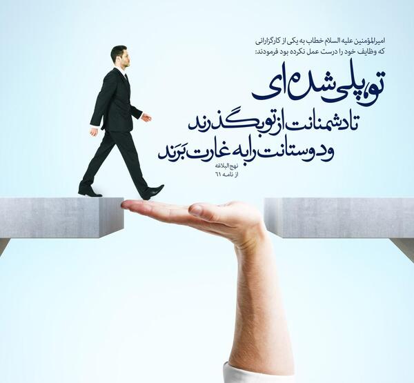 عکس نوشته مدیران نالایق