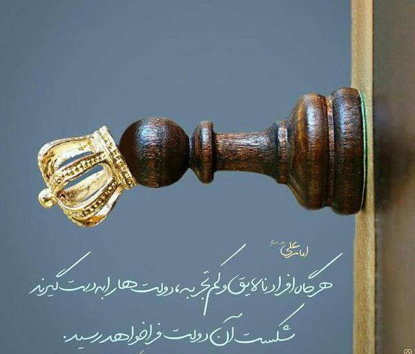 عکس نوشته مدیران نالایق
