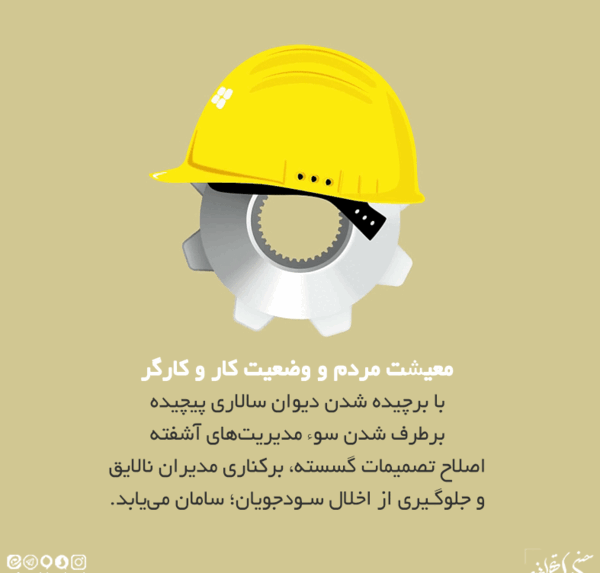 عکس نوشته مدیران نالایق