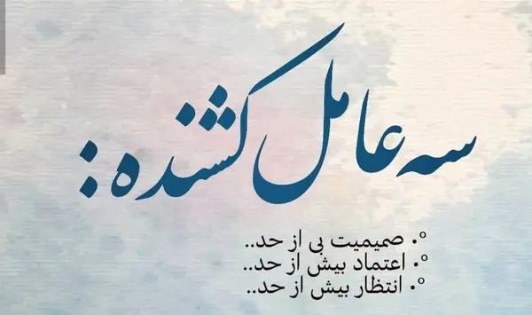 عکس نوشته مدیران نالایق