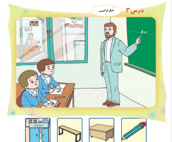 عکس مدیر کلاس اول