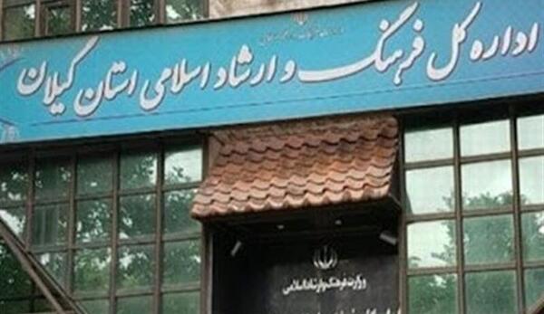 عکس مدیر کل ارشاد گیلان