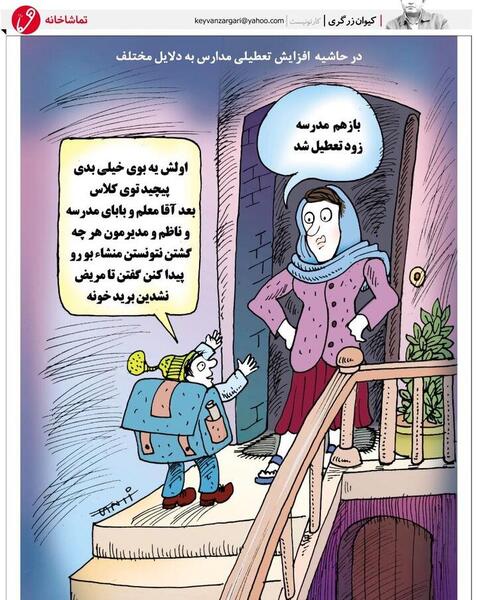 عکس کارتونی مدیر مدرسه