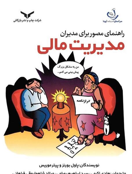 عکس کارتونی مدیر مدرسه