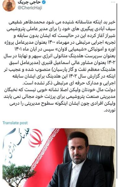 عکس مدیر عامل پتروشیمی شیراز