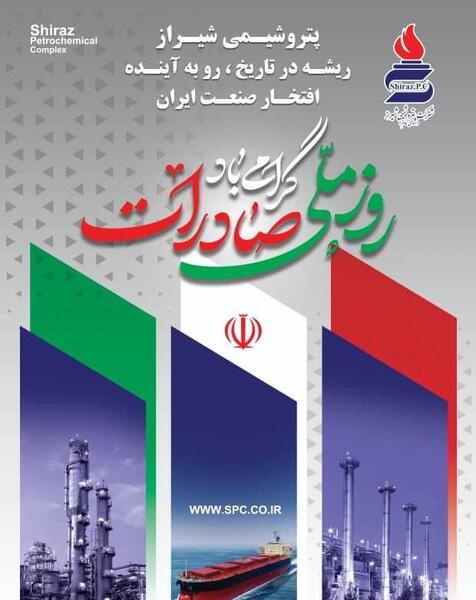 عکس مدیر عامل پتروشیمی شیراز