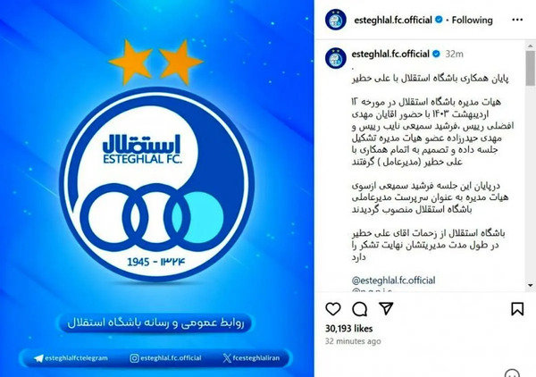 عکس علی خطیر مدیرعامل باشگاه استقلال
