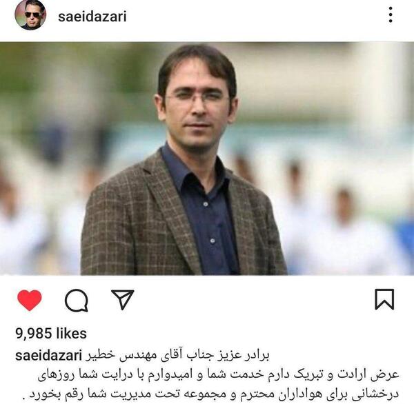 عکس علی خطیر مدیرعامل باشگاه استقلال