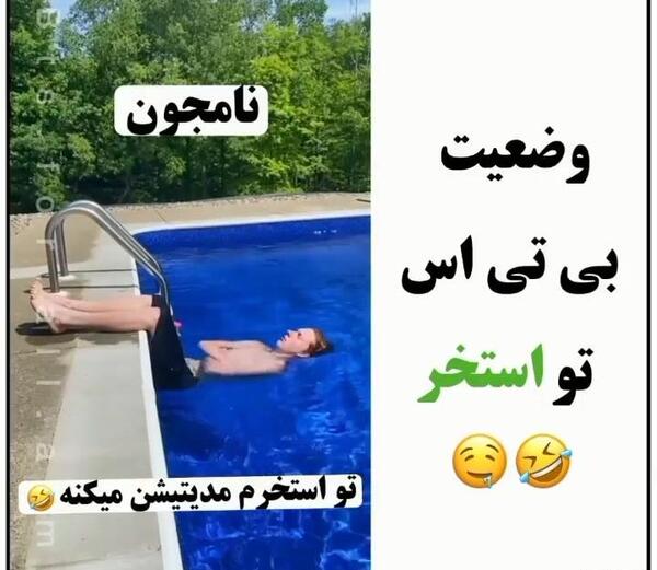عکس بی تی اس در استخر