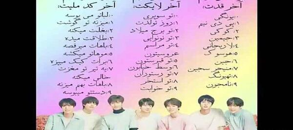عکس بی تی اس در استخر