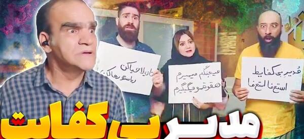 عکس طنز مدیر