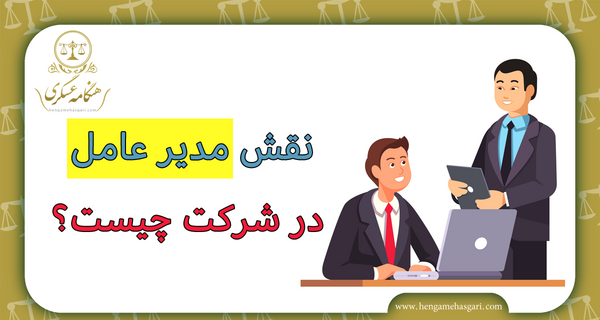 عکس مدیر عامل شرکت