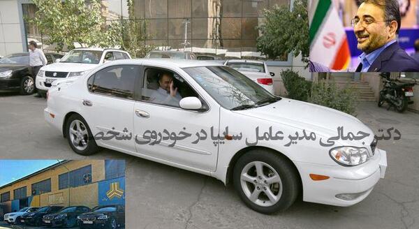 عکس مدیر عامل شرکت سایپا