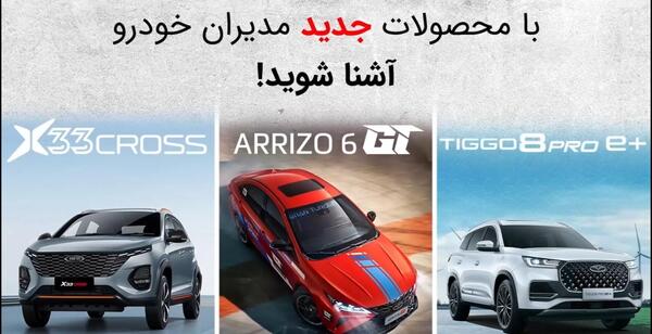 عکس محصولات مدیران خودرو