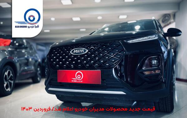 عکس محصولات مدیران خودرو