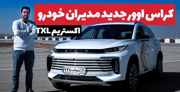 عکس خودروهای مدیران خودرو