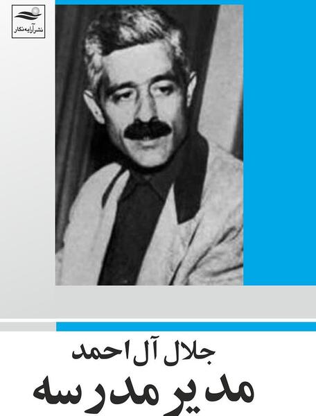 دانلود عکس مدیر مدرسه