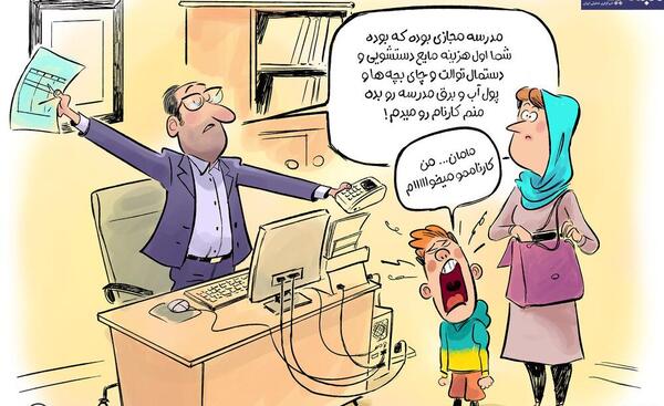 دانلود عکس مدیر مدرسه