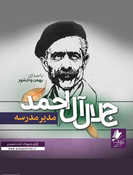 دانلود عکس مدیر مدرسه