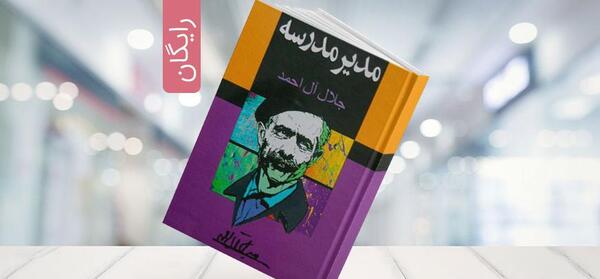 دانلود عکس مدیر مدرسه