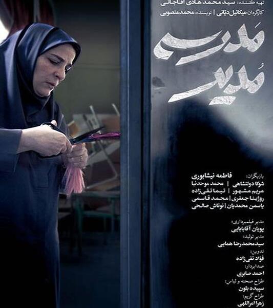 دانلود عکس مدیر مدرسه