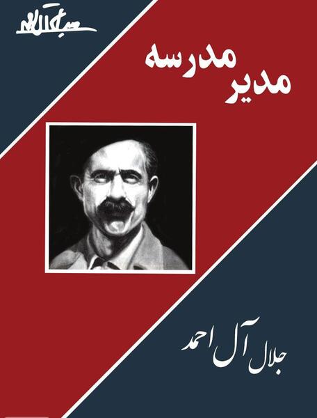 دانلود عکس مدیر مدرسه