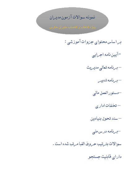 دانلود عکس مدیر مدرسه