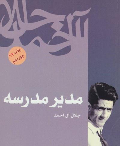 دانلود عکس مدیر مدرسه
