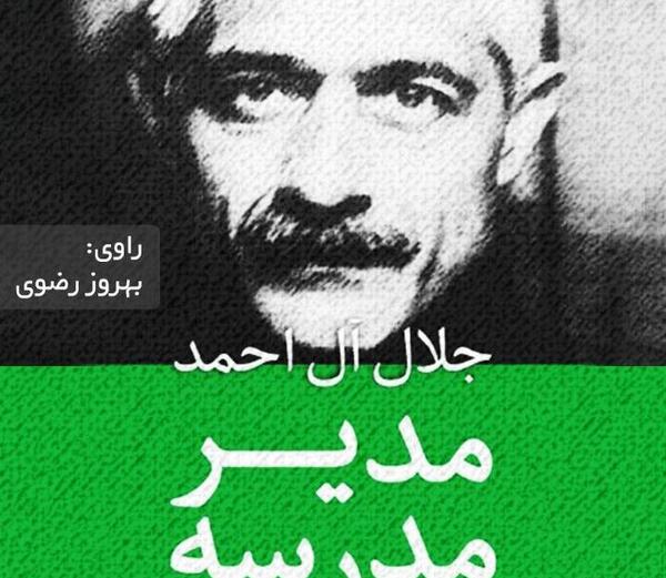 دانلود عکس مدیر مدرسه