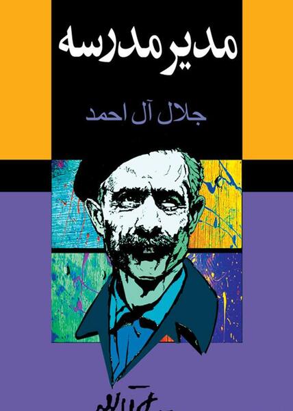 دانلود عکس مدیر مدرسه