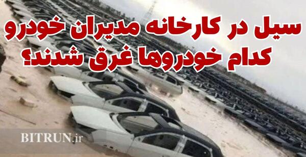 عکس کارخانه مدیران خودرو