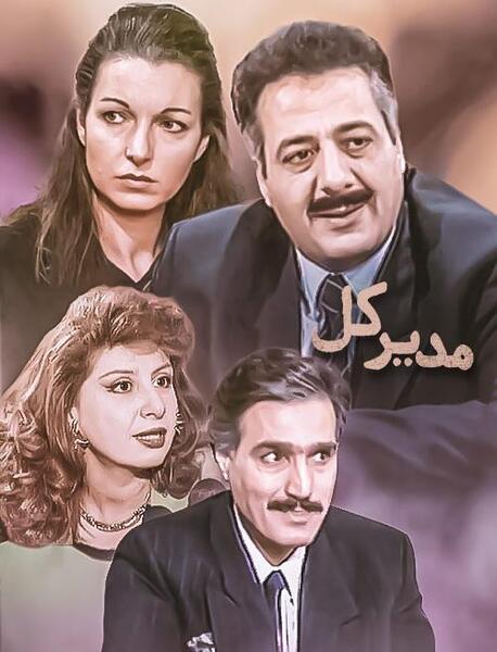 عکس جدید مدیر کل
