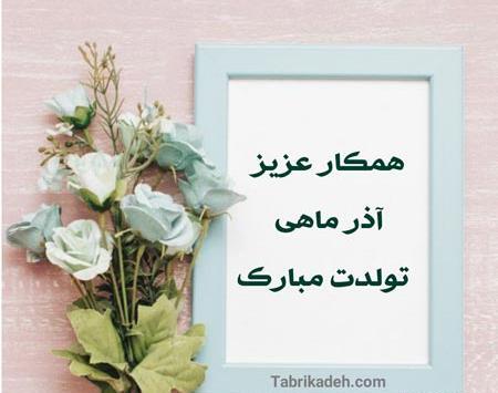 عکس نوشته مدیر گروه تولدت مبارک