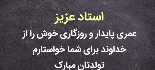 عکس نوشته مدیر گروه تولدت مبارک