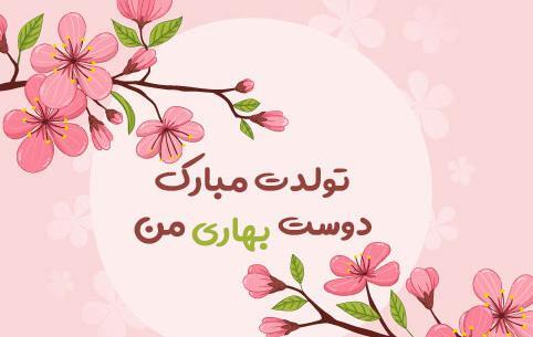 عکس نوشته مدیر گروه تولدت مبارک