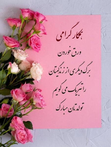 عکس نوشته مدیر گروه تولدت مبارک