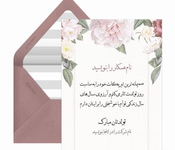 عکس تولدت مبارک مدیر