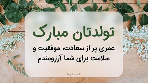 عکس تولدت مبارک مدیر