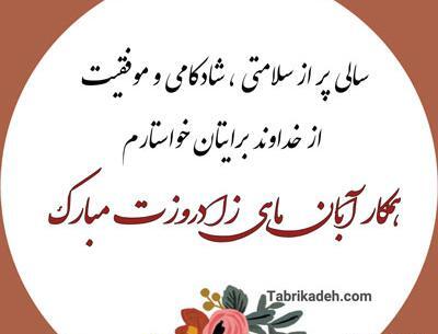 عکس تولدت مبارک مدیر