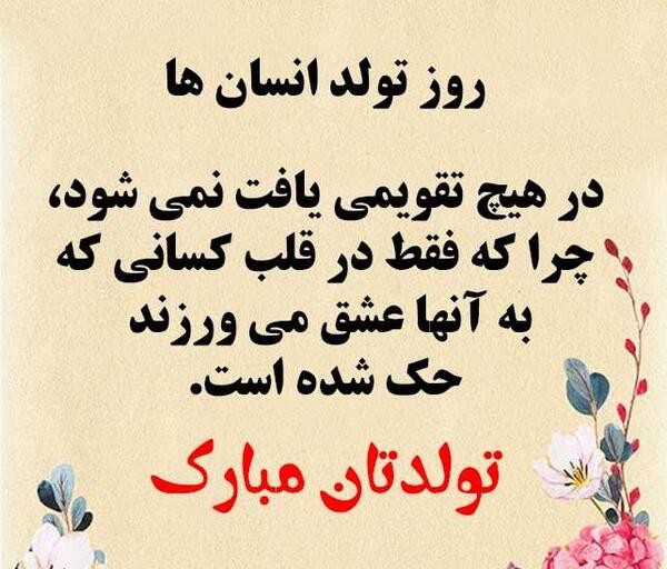 عکس تولدت مبارک مدیر