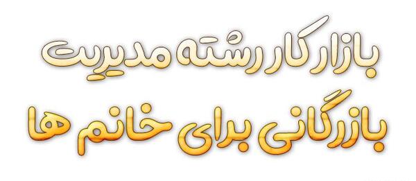 عکس پروفایل مدیریت بازرگانی